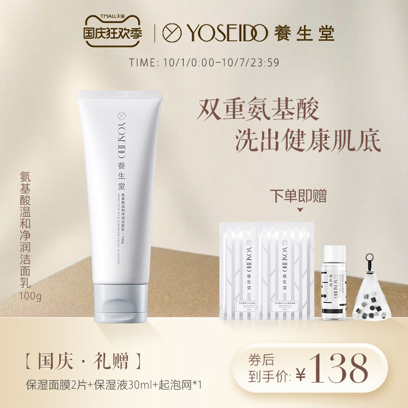 养生堂氨基酸净润深层清洁洁面乳 养生堂化妆品洁面