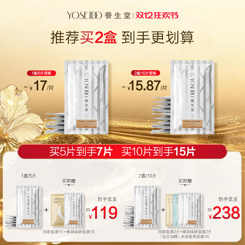 养生堂天然桦树汁水润紧致面膜女面部护理补水保湿提拉轮廓5片/盒