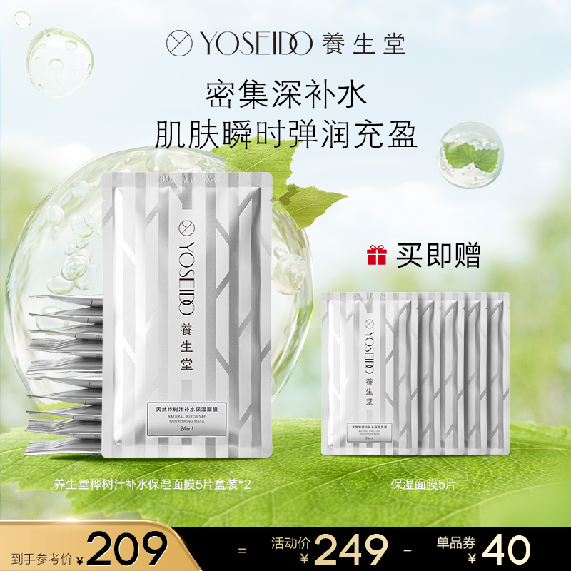 养生堂桦树汁补水面膜女保湿修护舒缓敏感肌深透补水滋养天然无水_美容护肤_美体_精油 第1张