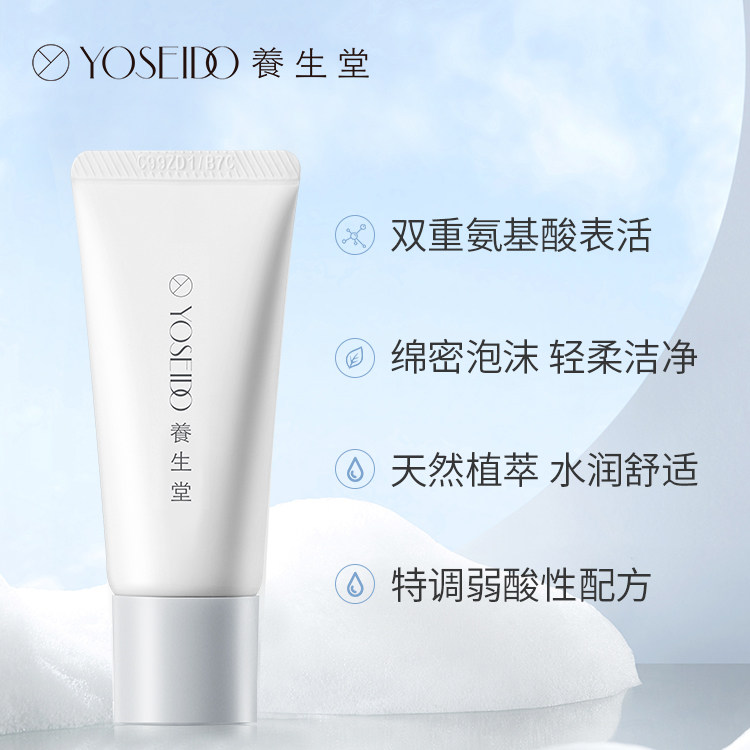 【顺手买一件】养生堂氨基酸洁面乳 养生堂化妆品洁面
