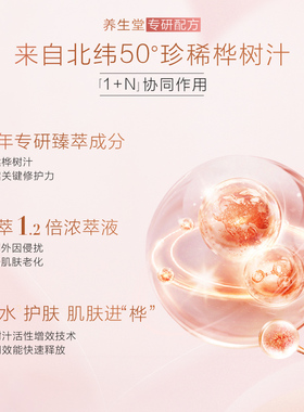 养生堂冬孕精华肌源御龄保湿紧致抗皱精华液粉金版