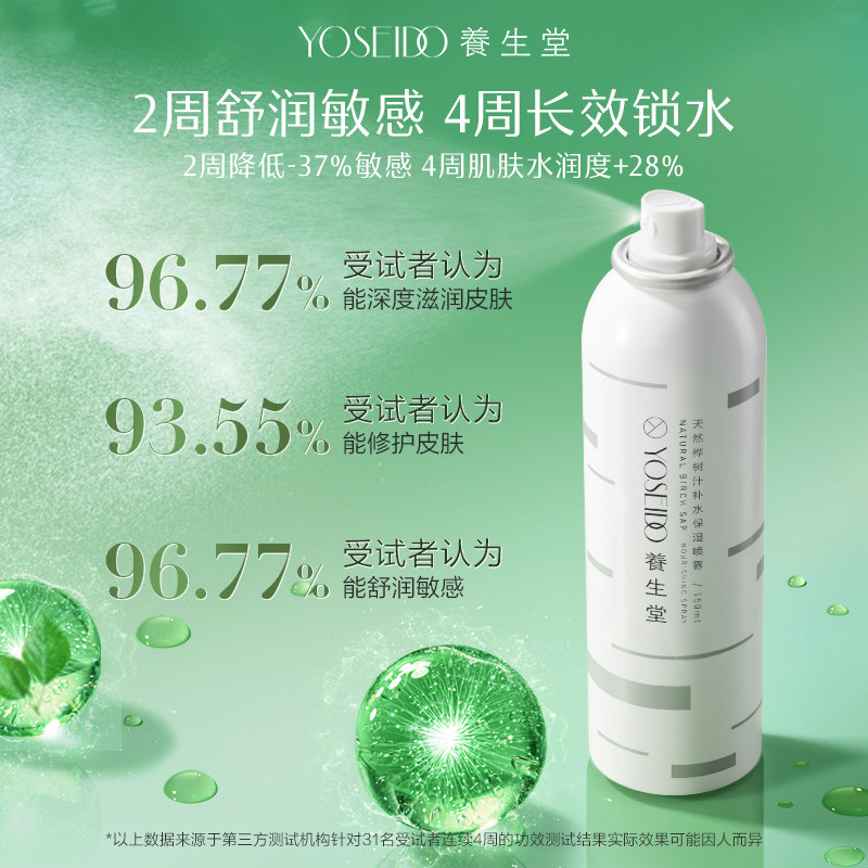 养生堂桦树汁补水喷雾舒缓保湿修护精华水敏感肌男女爽肤水50ml