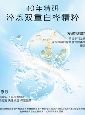 养生堂白桦新肌修护保湿液20ml