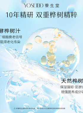 养生堂白桦新肌修护保湿乳20g