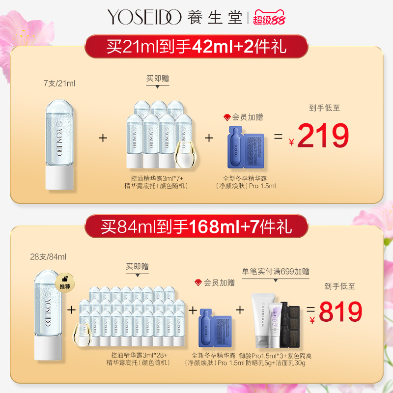 【双11付定抢先加购】养生堂冬孕精华露次抛平衡水油补水控油焕亮