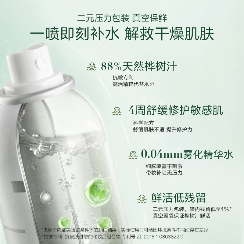 养生堂桦树汁保湿补水喷雾50ML 舒缓修护肌肤深层补水不花妆