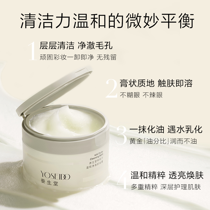 养生堂卸妆膏深层清洁温和洁面脆弱肌可用速乳化脸部眼部卸妆100g