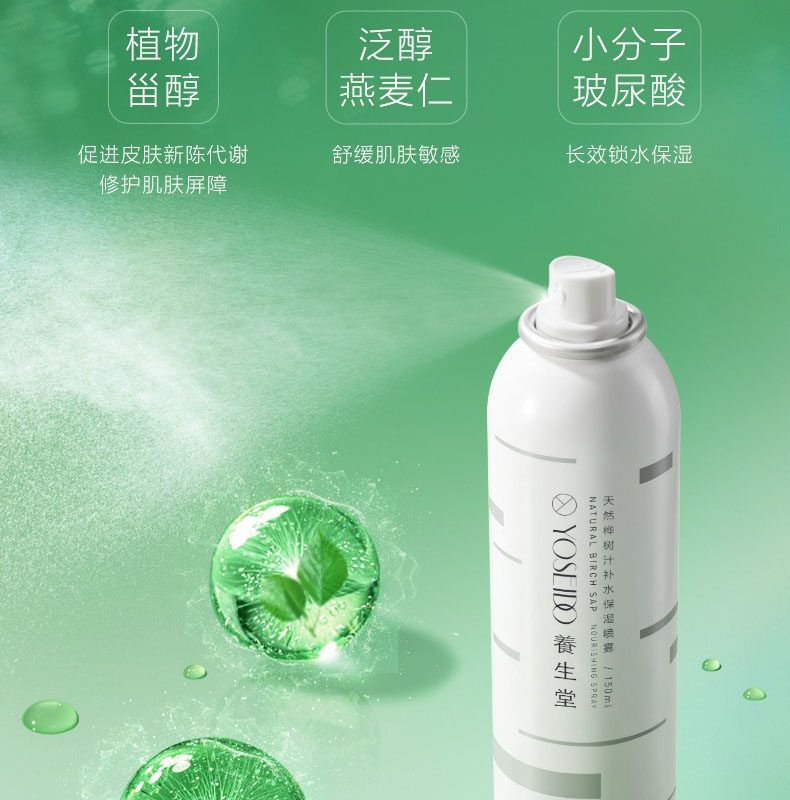 【自播间专属】养生堂补水喷雾天然 养生堂化妆品化妆水/爽肤水