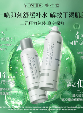 养生堂补水保湿喷雾舒缓敏感肌