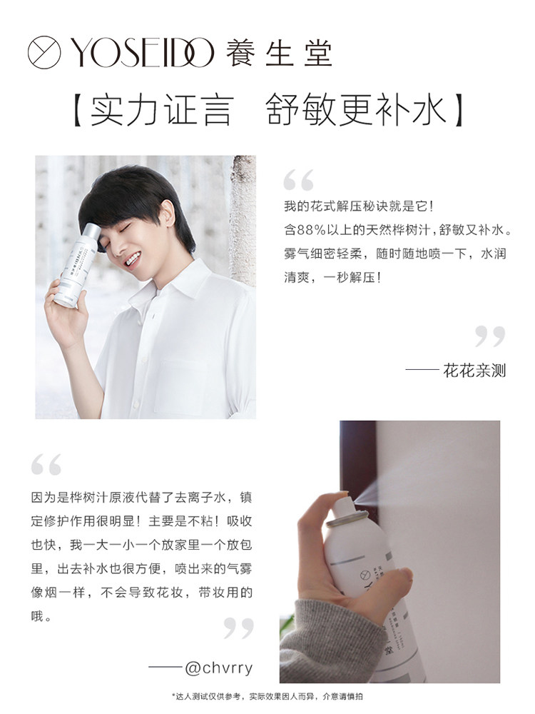 养生堂天然桦树汁补水喷雾快保湿水 养生堂化妆品化妆水/爽肤水