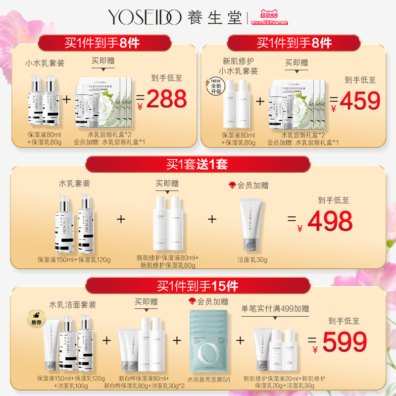 【618抢先购】养生堂天然桦树汁水乳套装补水面部护理男女滋润