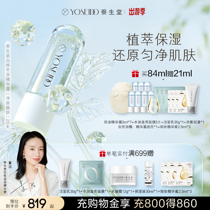  养生堂化妆品液态精华