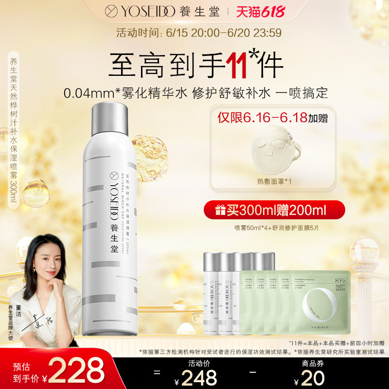 养生堂补水喷雾天然桦树汁修复绵柔 养生堂化妆品化妆水/爽肤水