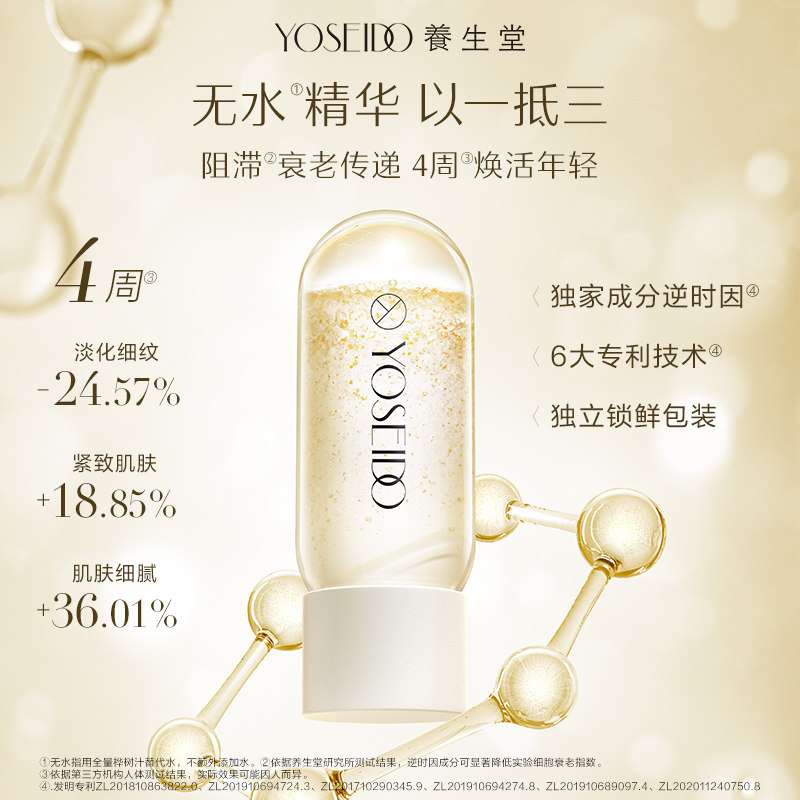 【papi酱同款】养生堂白桦冬孕精华次抛抗皱紧致御龄保湿精华液