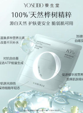养生堂水润盈亮精华面膜2片