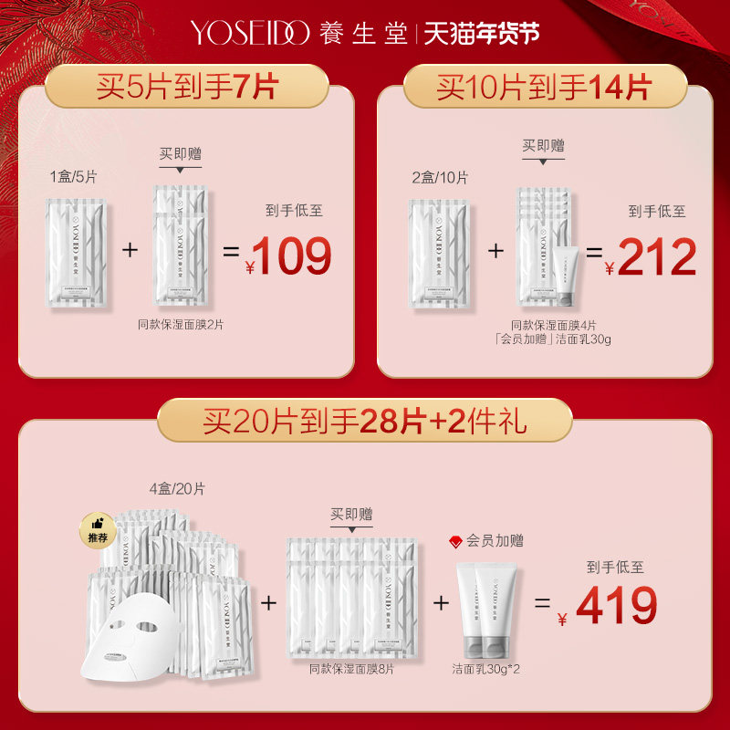 养生堂桦树汁补水保湿面膜女面部护理滋润呵护白膜5片改善肌肤,淘宝优惠券,粉丝福利购,淘宝优惠卷