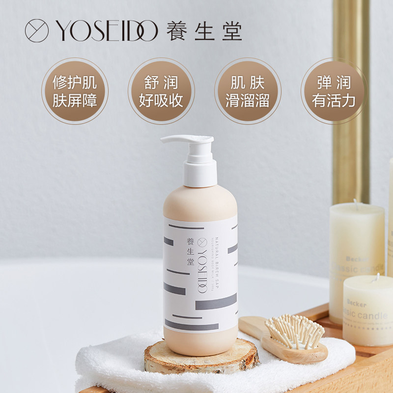  养生堂化妆品身体乳/霜