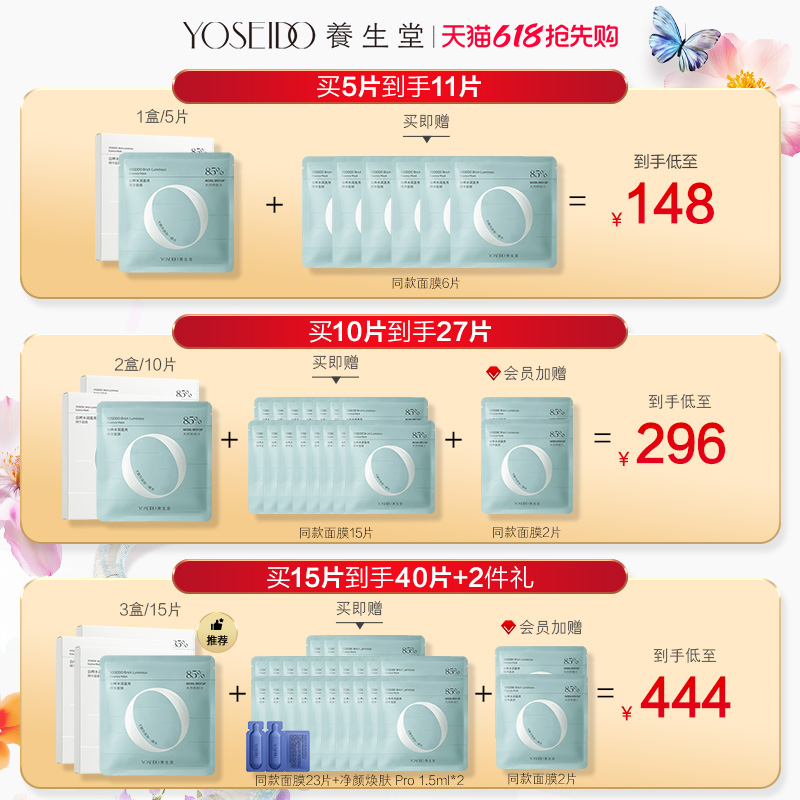 养生堂白桦水润盈亮精华面膜保湿滋润提亮肤色滋润温和无刺激