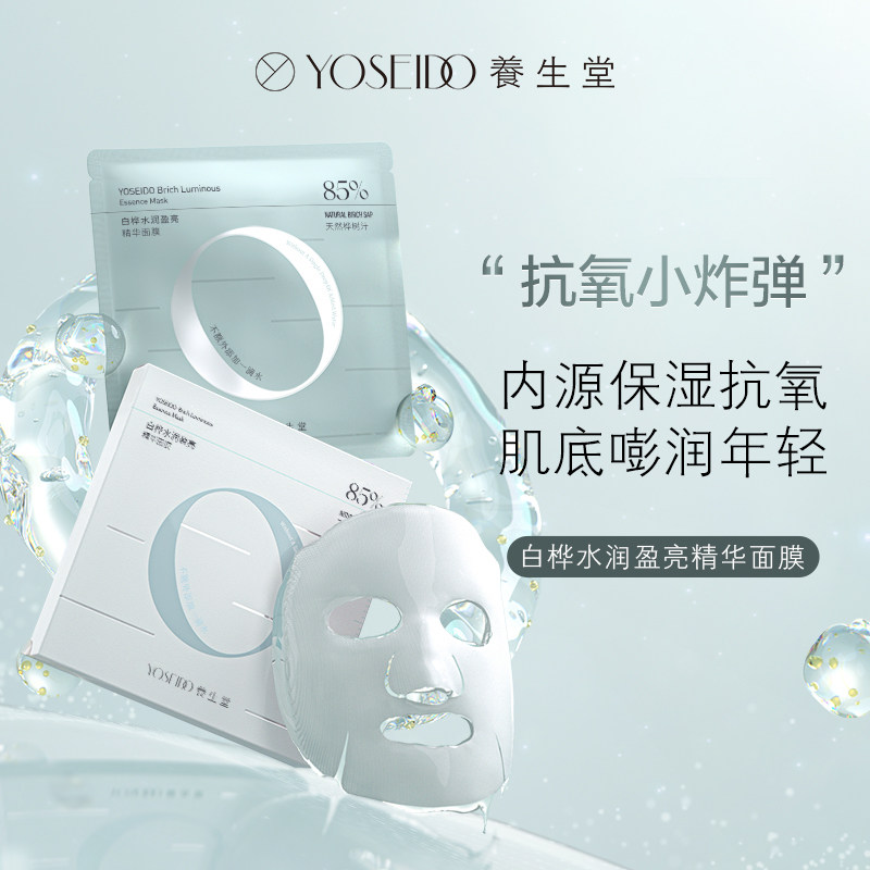  养生堂化妆品贴片面膜