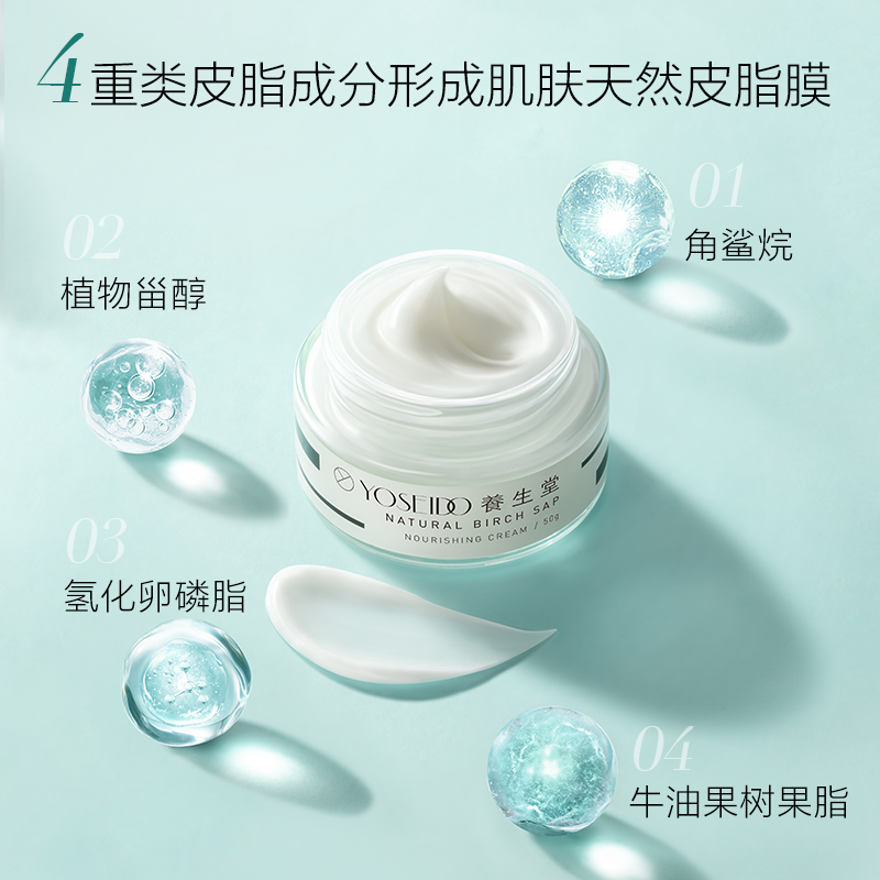养生堂桦树汁补水保湿霜面霜女滋润锁水舒缓减少泛红呵护屏障50g