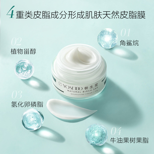 养生堂桦树汁保湿霜50g 滋润锁水舒缓泛红