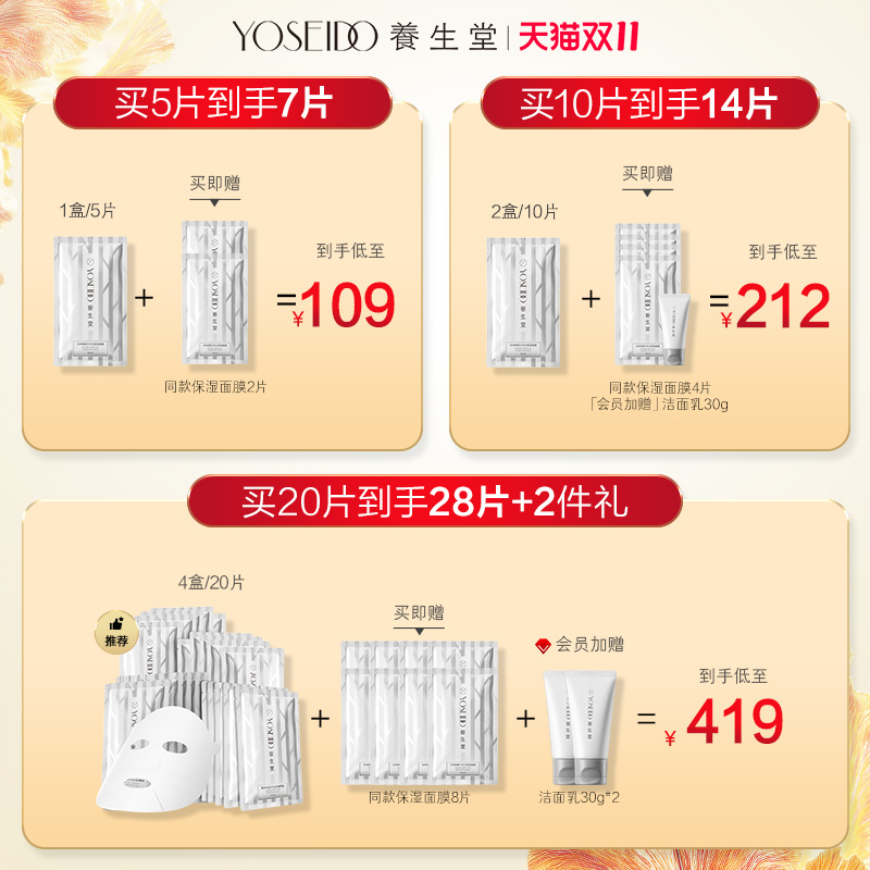 养生堂桦树汁补水保湿面膜女面部护理深层舒缓敏感肌可用白膜5片