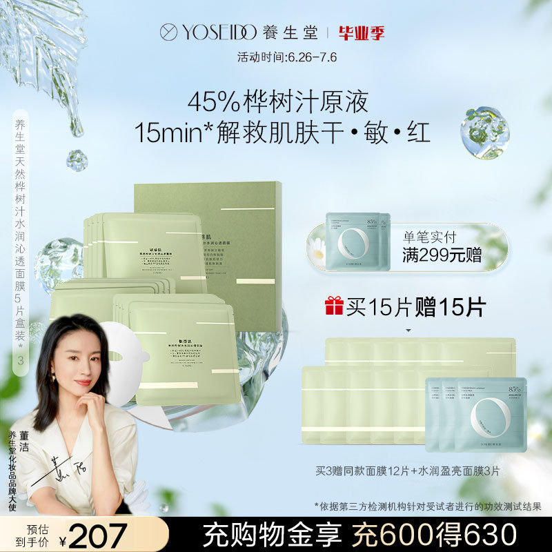 养生堂天然桦树汁面膜舒缓女小绿膜 养生堂化妆品贴片面膜