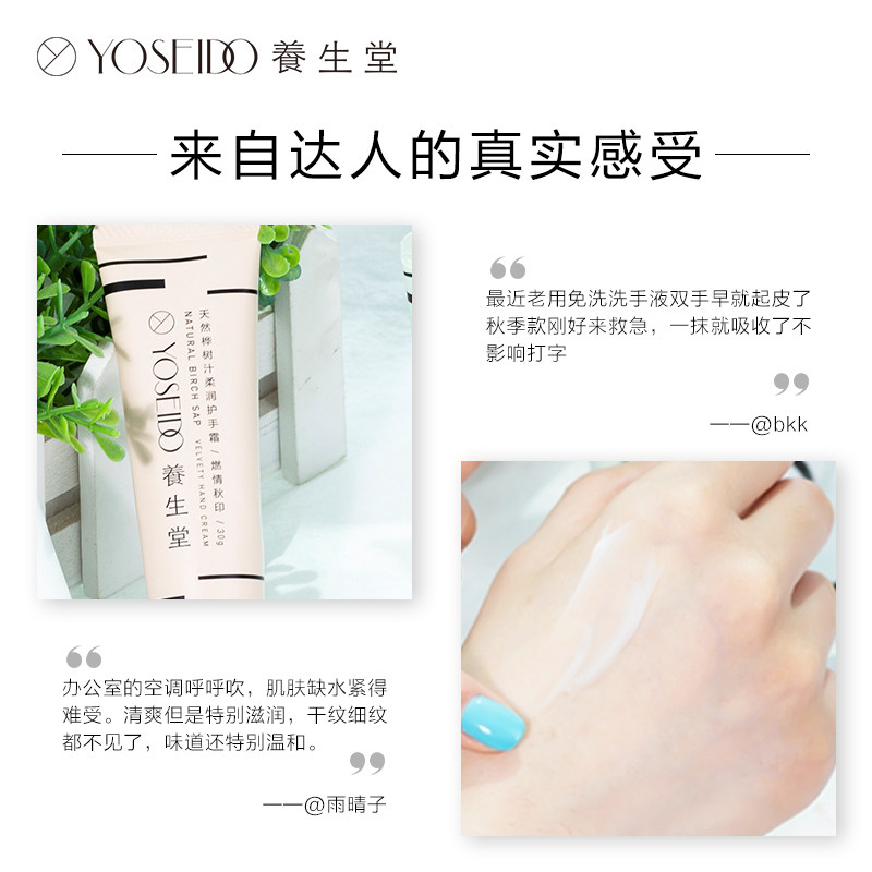 养生堂天然桦树汁补水保湿嫩护手霜 养生堂化妆品护手霜