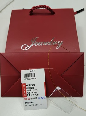 定制通用珠宝标签质保单吊牌首饰盒手提袋销售收据全套礼盒手提袋