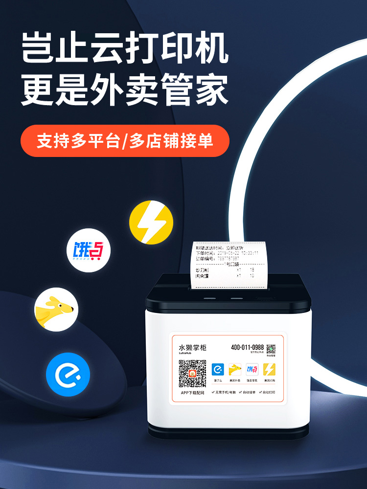 美团外卖打印机全自动接单神器饿了么多平台专用蓝牙4g无线wifi语音切纸水獭掌柜云餐饮打出商家订单热敏小票-图1