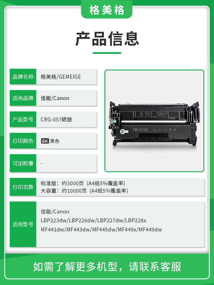 格美格适用适用佳能MF441dw打印机硒鼓MF443dw硒鼓MF449硒鼓佳能CRG057硒鼓佳能lbp222dn LBP223dw墨盒碳粉 - 图0