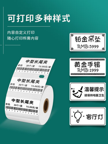 映汉D50标签纸超市商品打价格热敏标签不干胶贴纸三防 热敏标签纸 条码 线缆 透明 珠宝 防水热敏标签纸 - 图3