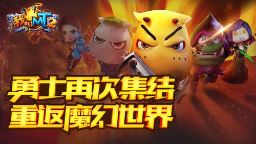 我叫mt2无限版手游卡牌回合gm升级礼包小伙伴VIP福利爽单机 - 图0