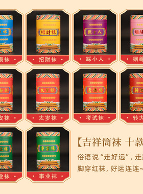 2025蛇年 新品吉祥圆筒袜 两双装 共10款红袜子吉祥