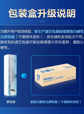 海尔净水器机升级11寸换芯过滤芯