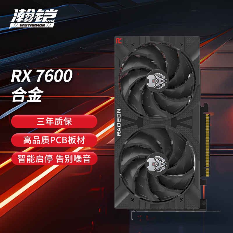 瀚铠AMD RX6650XT 7700XT合金 8GB平面设计电竞游戏独立显卡-图0