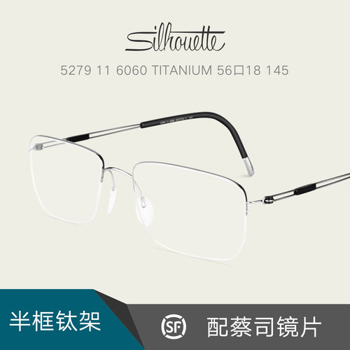 Silhouette诗乐纯钛半框眼镜架男士超轻时尚休闲近视配眼镜片5279 - 图1