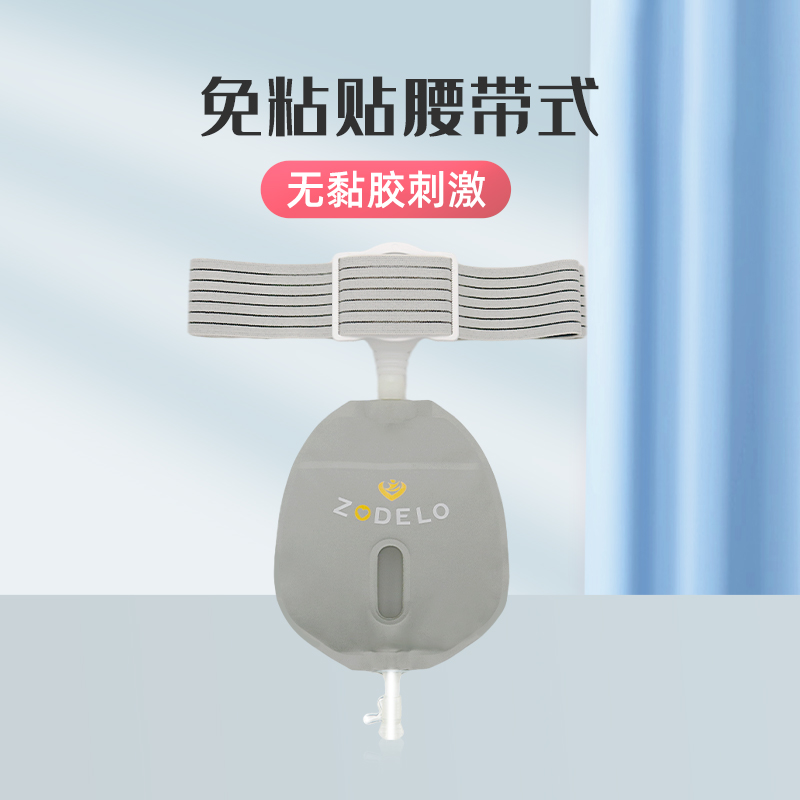 【用2月】造得乐尿路防漏尿袋 zodelo造得乐造口袋