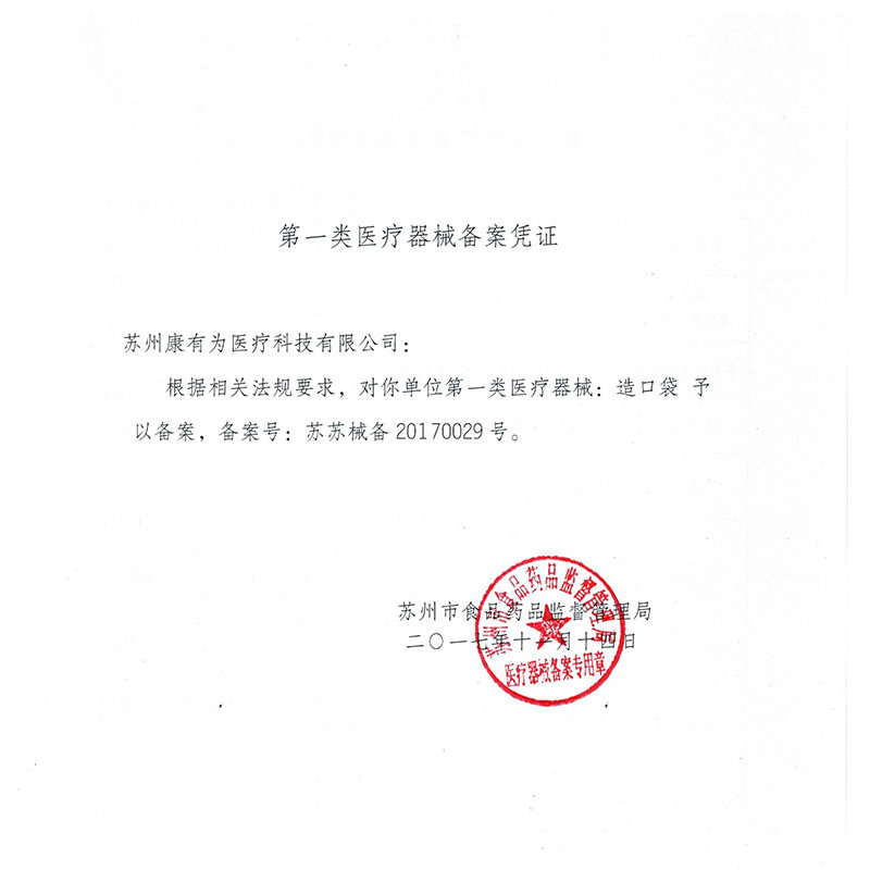造得乐非粘贴尿袋单侧尿路造口袋 zodelo造得乐造口袋
