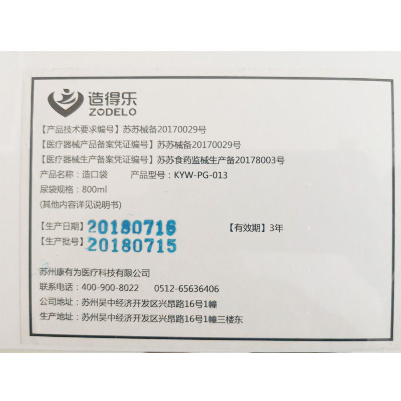 造得乐非粘贴尿袋单侧尿路造口袋 zodelo造得乐造口袋