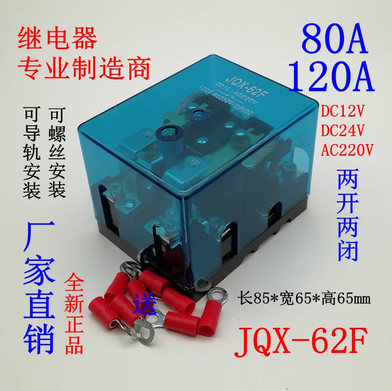 新品JQX-62F2Z大电流100大功率220V继电器80A交流120A中间24V直流