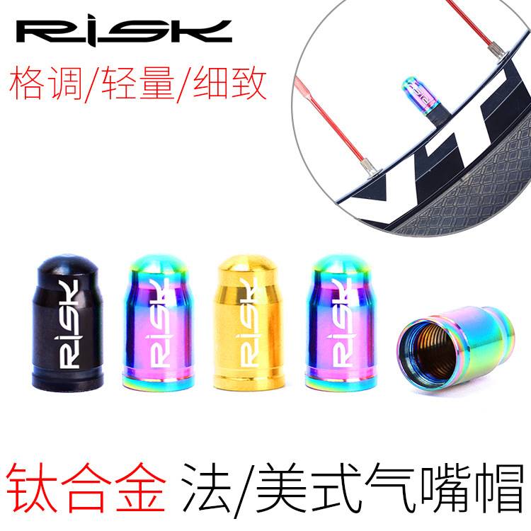 新品RISK山地公路自行车钛合金螺丝轮组内胎气嘴帽法嘴气门帽防尘 - 图0