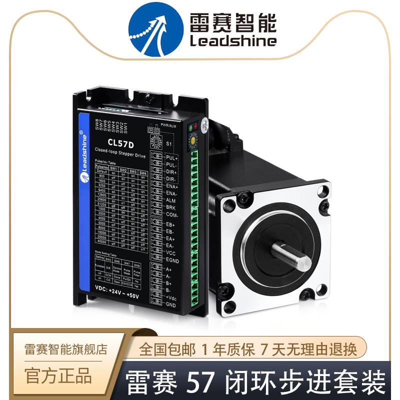 新品雷赛智能57闭环步进电机套装57CME132357CME26配CL57D驱动器 - 图3