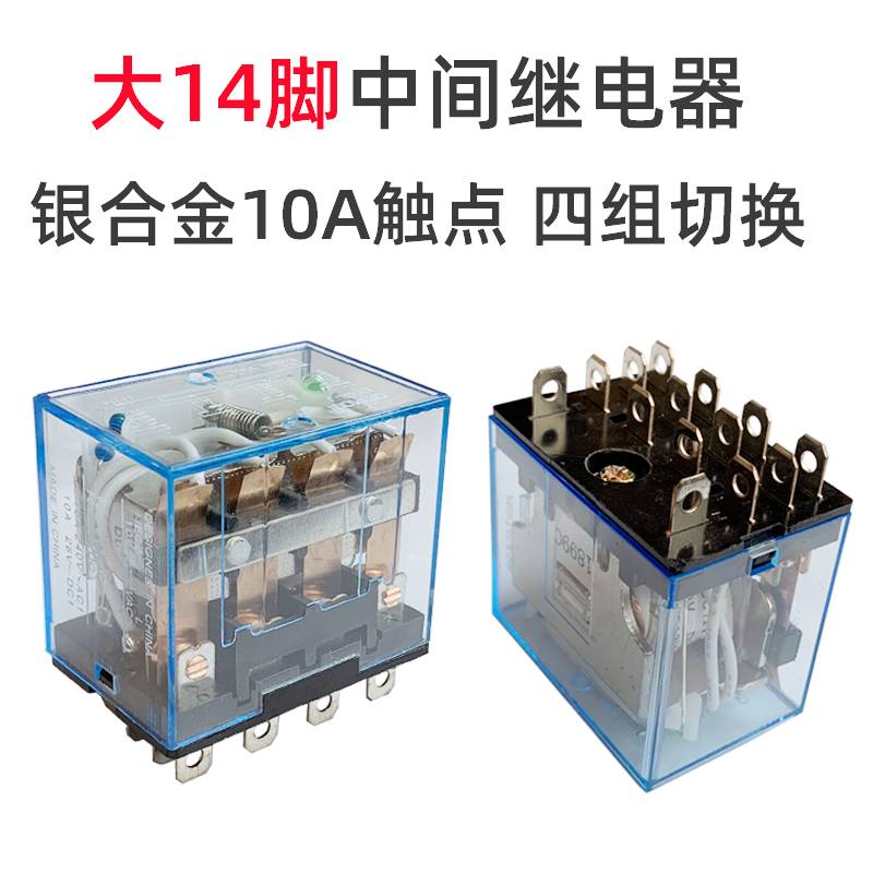 新品银点大14脚10A中间继电器LY4N-J220VAC110VDC48VDC24VDC1236V