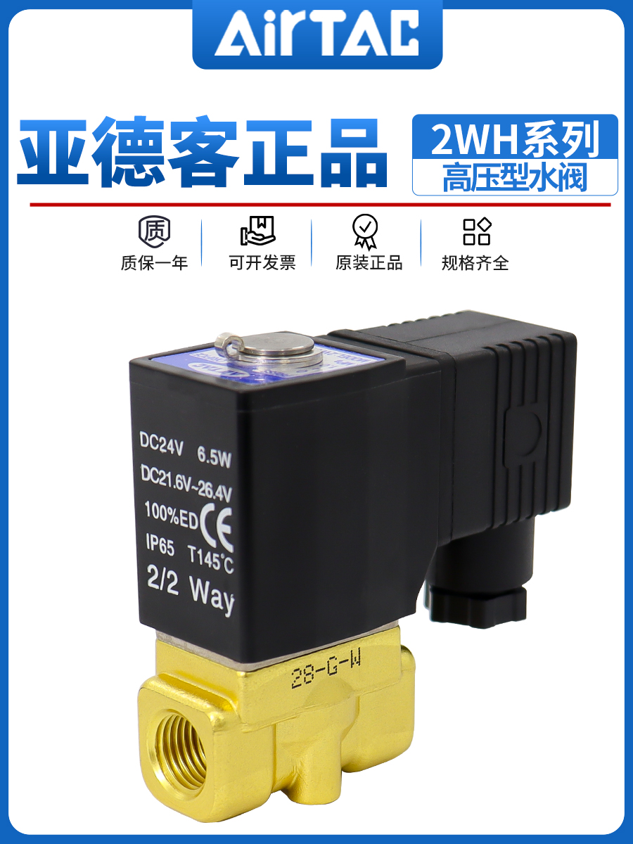 亚德客流体电磁阀2WH030/050-06/08/10/15高压型水阀AC220/DC24V-图3