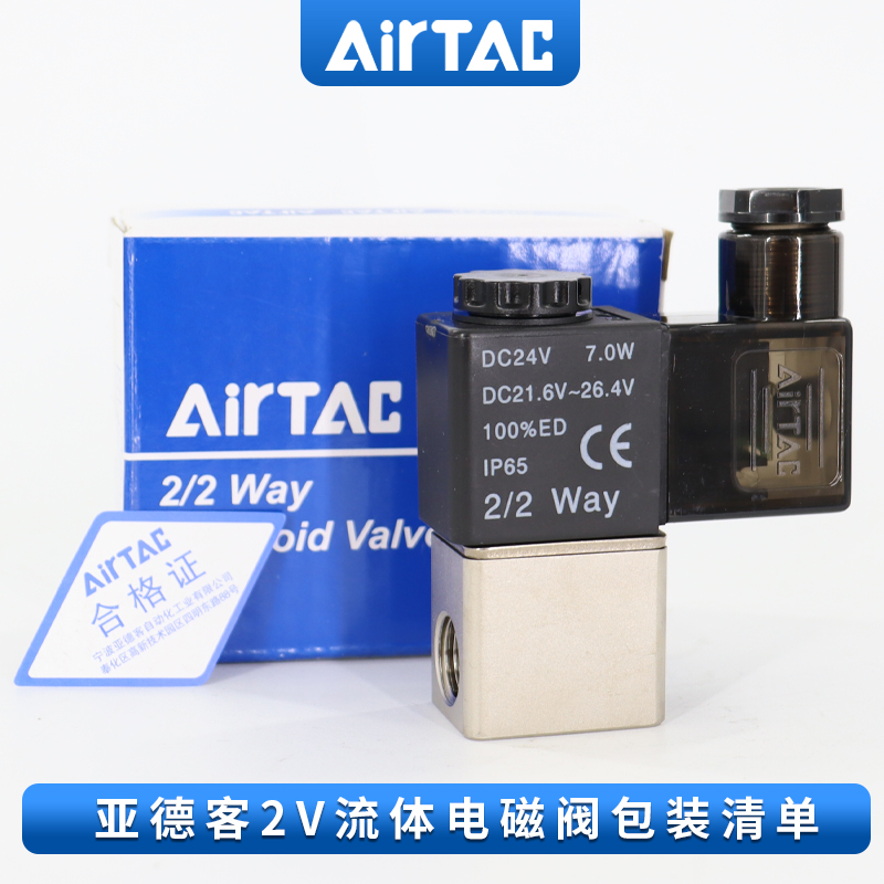 亚德客二位二通电磁阀DC24V气动电磁控制阀2V025-08AC220V电子阀 - 图1