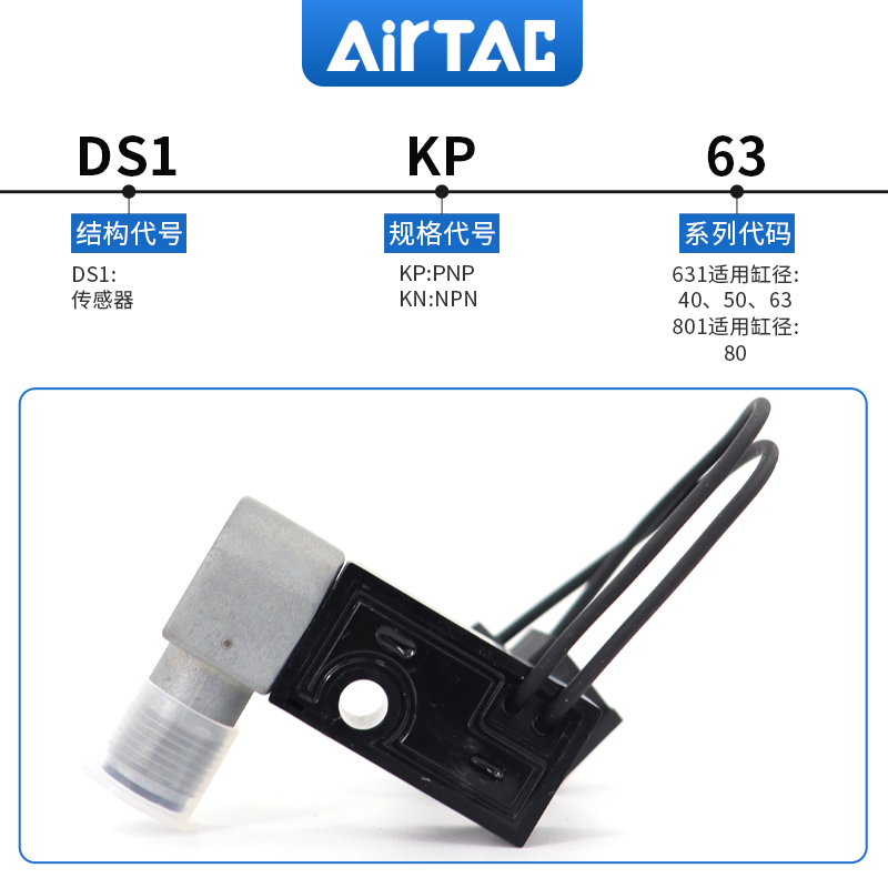AirTAC亚德客JCK夹紧气缸传感器磁性开关DS1KP63 DS1KN63 DS1KP - 图0