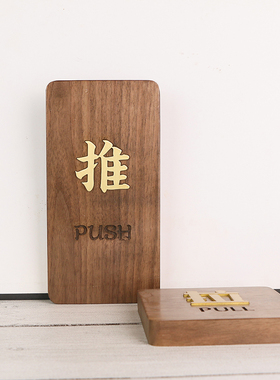 黑胡桃木铜字玻璃门店铺推拉牌子