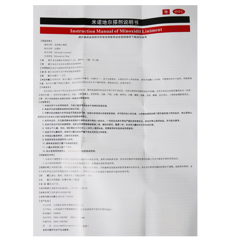 达霏欣2%60ml/盒ak米诺地尔搽剂 万方泽世大药房男科用药