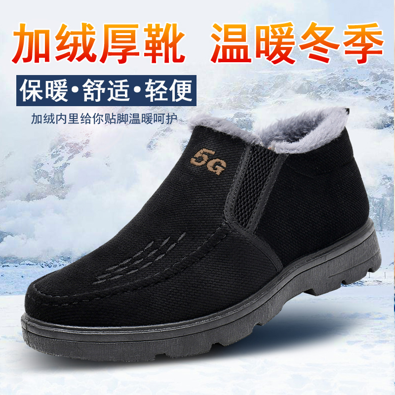 颐娉北京老布鞋中老年棉靴加绒加厚保暖爸爸靴子轻便防滑冬季厚靴 颐娉北京老布鞋中老年棉靴加绒加厚保暖爸爸靴子轻便防滑冬季厚靴